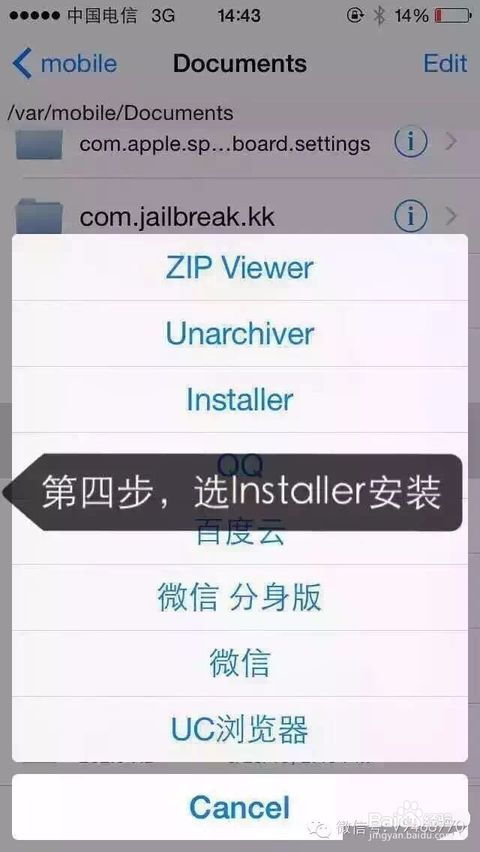 iPhone越狱后，如何用iFile轻松安装deb文件教程 3