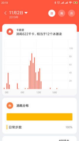 小米穿戴 截图2