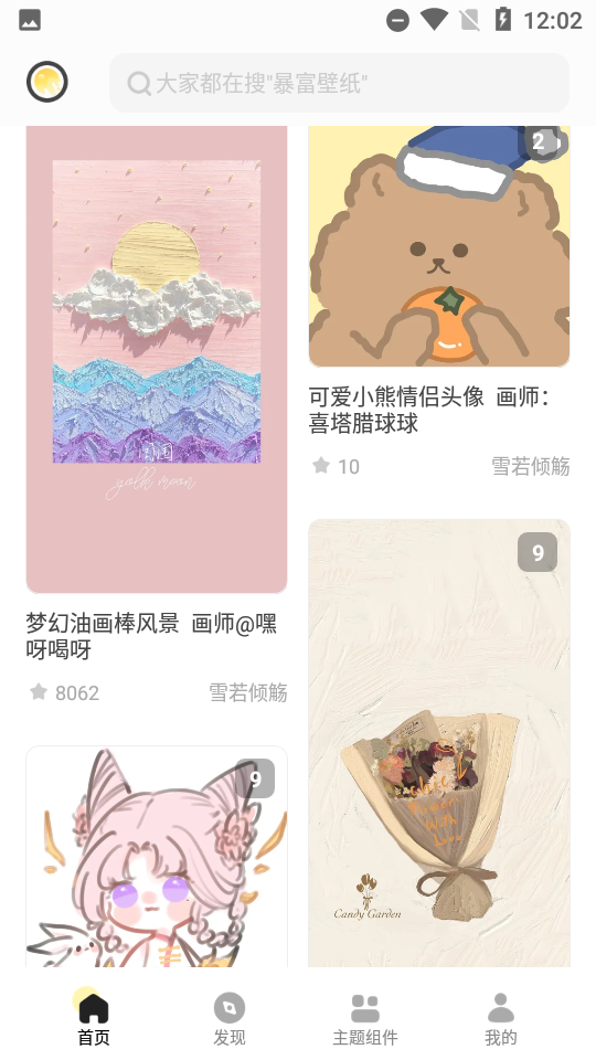 奶由壁纸APP 截图4