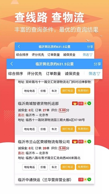 56城物流手机版 截图3