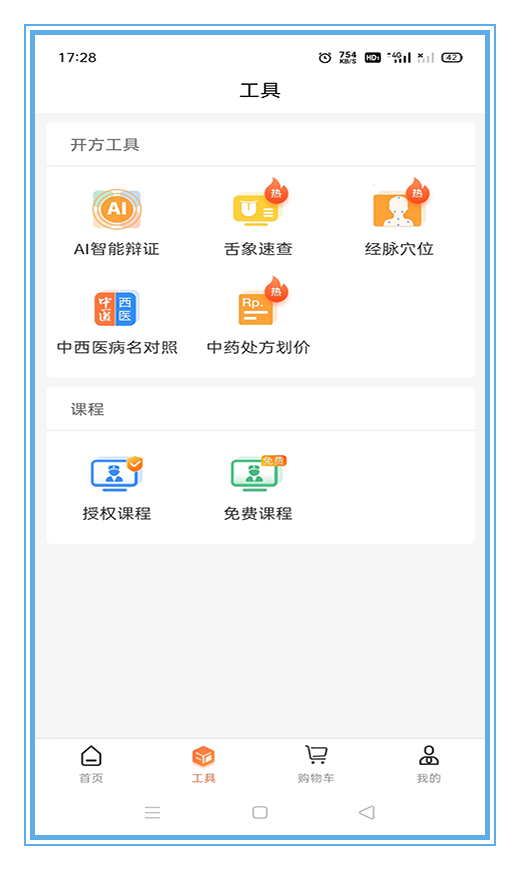 禾大夫app 截图1