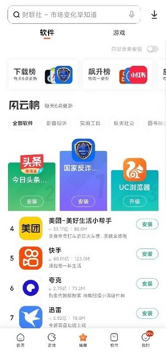 小米应用商店免费版 截图3