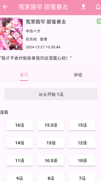 daisy漫画神器 截图2