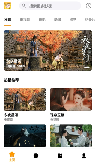 哐哐追剧最新版本 截图4