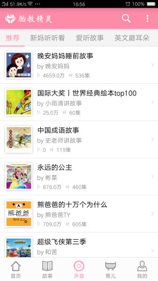 胎教精灵app 截图3