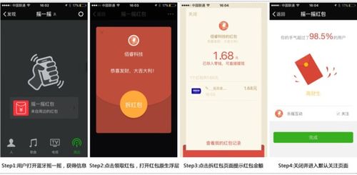 如何抢微信摇一摇和新年的红包？ 2