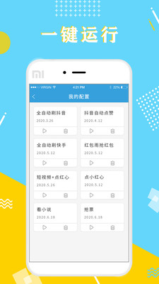 全力点点app 截图4