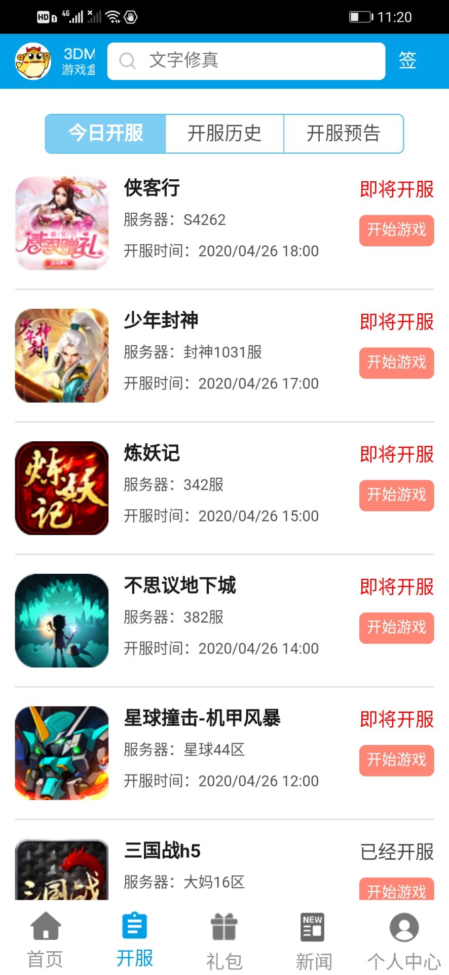 3DM游戏盒子 截图2