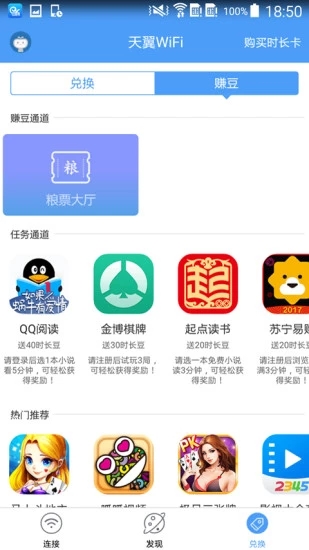 天翼WiFi安卓版 截图5