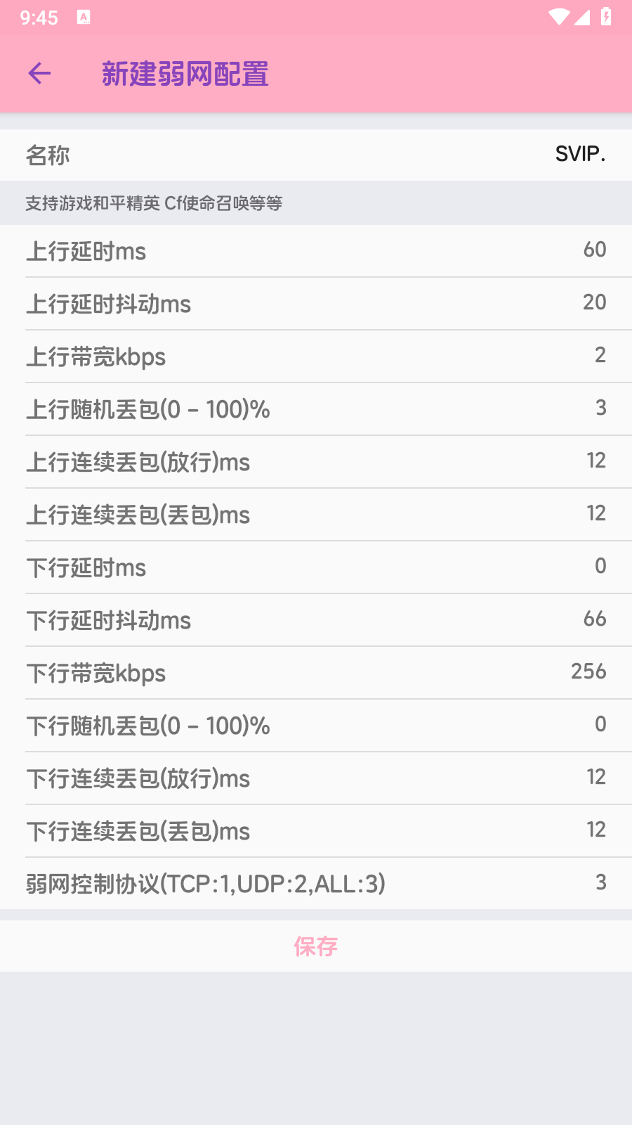 胡桃至尊版安卓 截图4