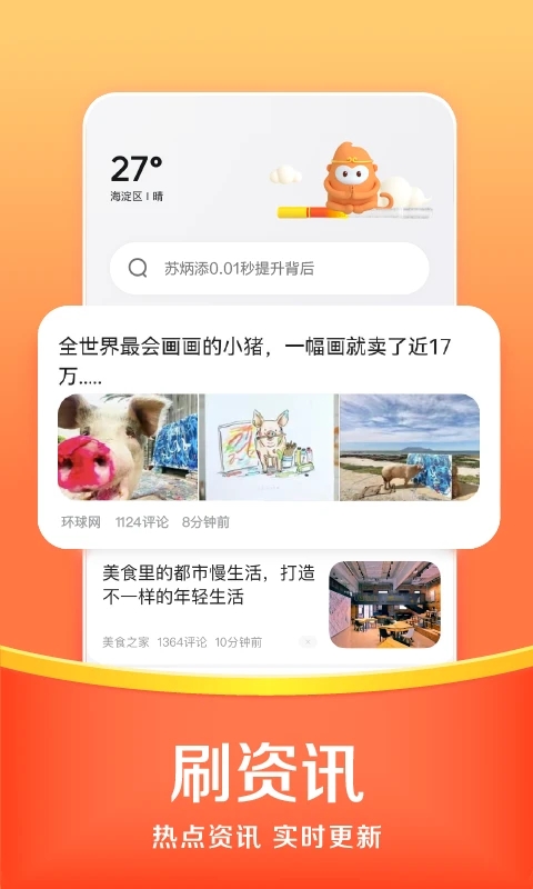 悟空浏览器网页版 截图4