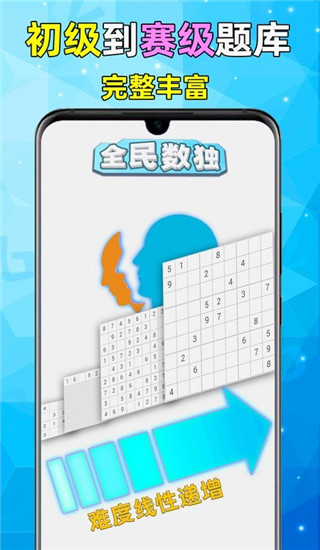 全民数独app免费版 截图1