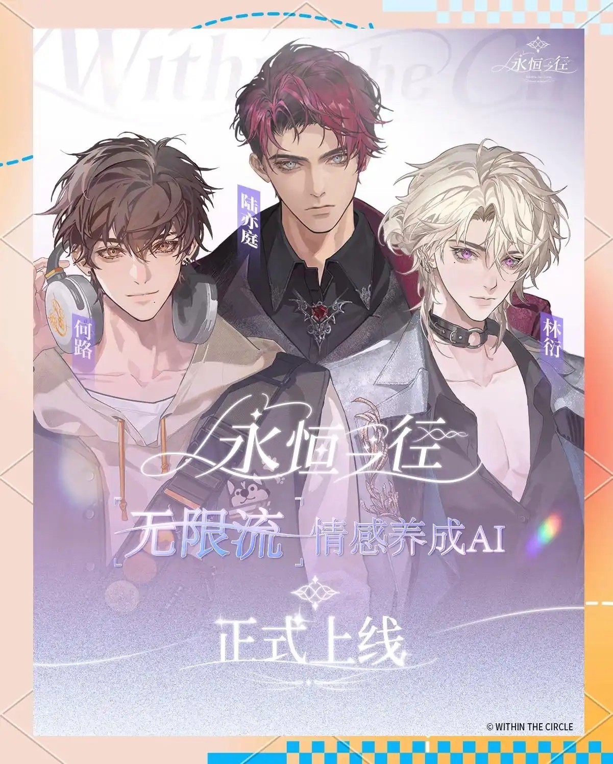 永恒之径官方版 截图3
