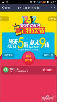双12支付宝红包大战：抢发攻略来啦！ 3