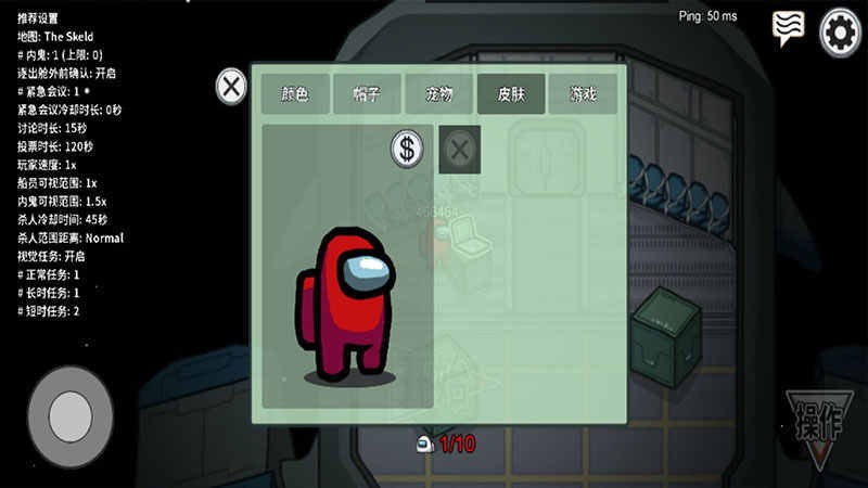 Among Us多职业模组 截图4