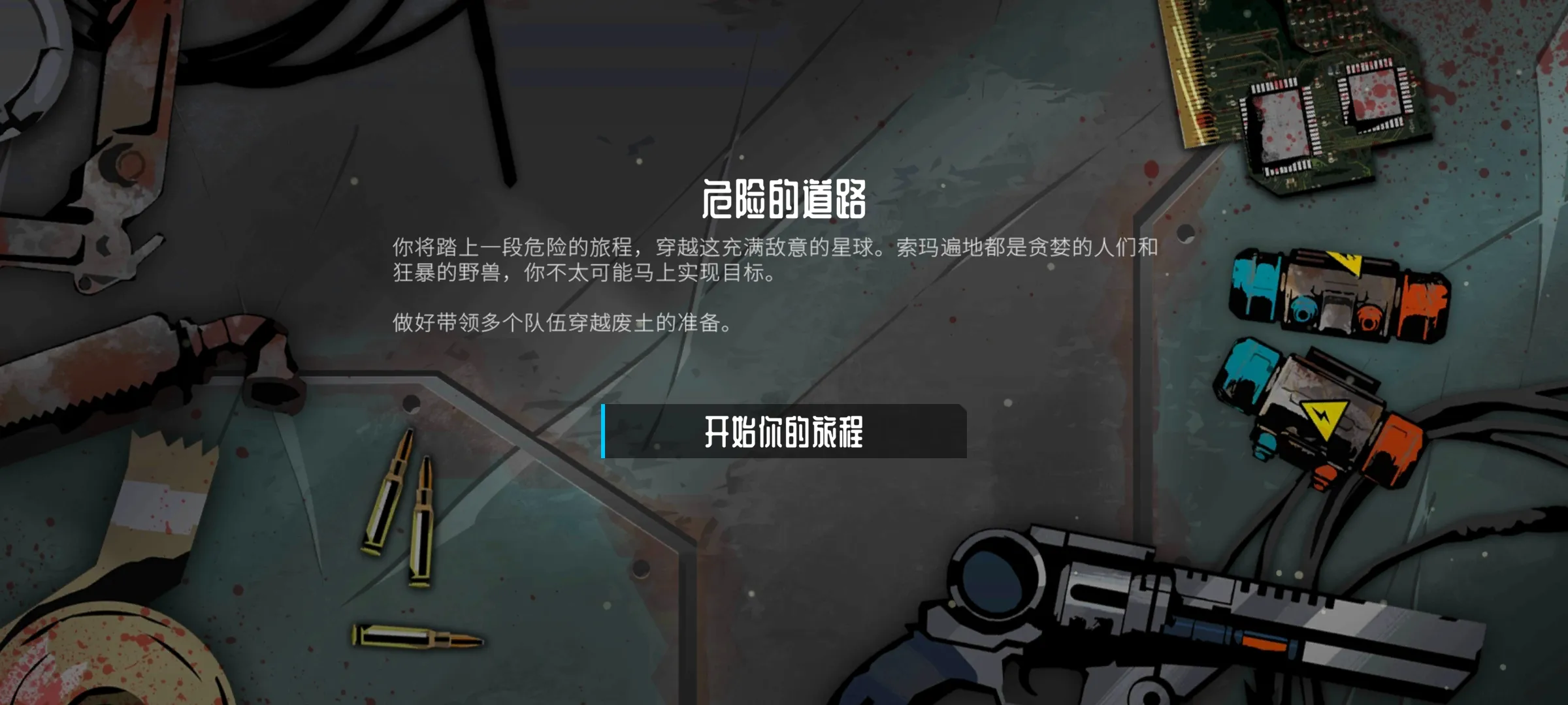 流浪先知 截图2