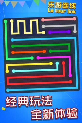 乐游连线游戏 截图3