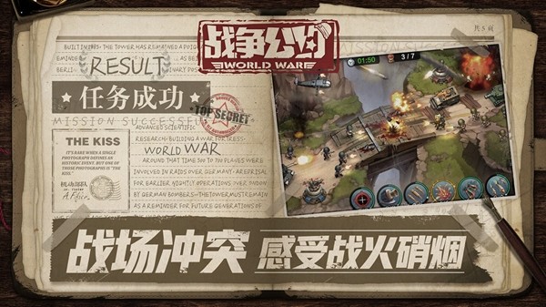 战争公约 1