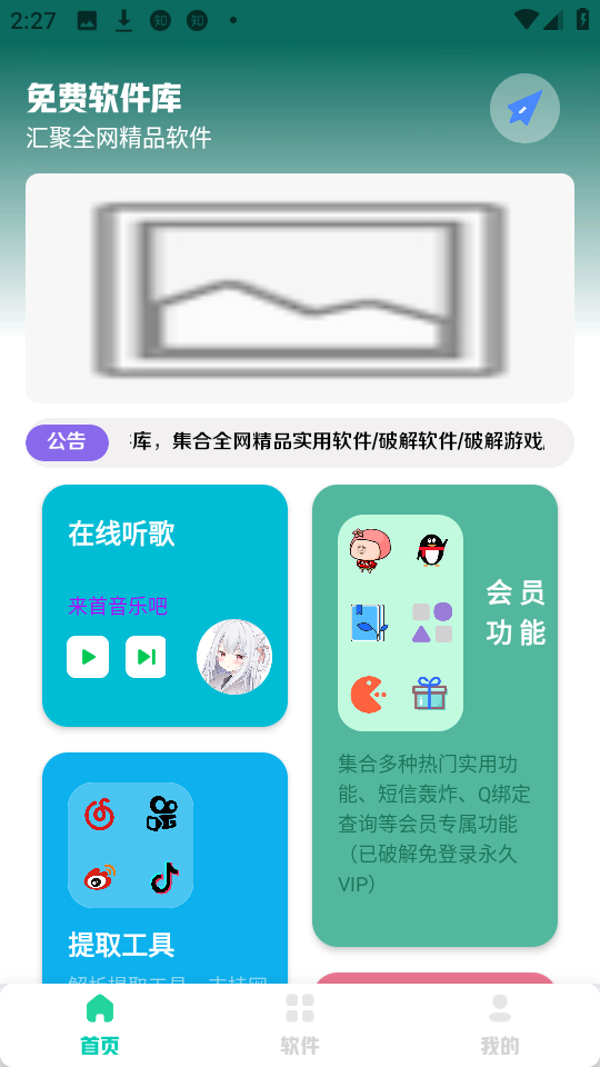 免费软件库 截图1