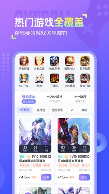 幺幺租号 截图3