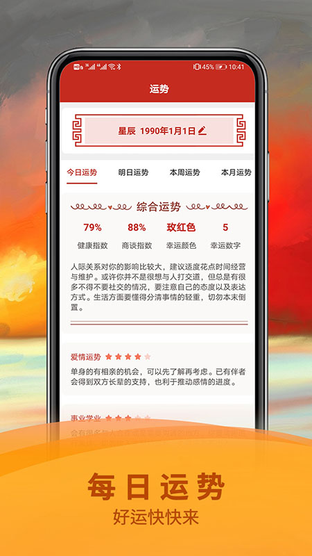 祈福万年历 1