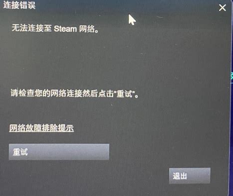 快速解决Dota2无法连接Steam网络的5秒方案 1