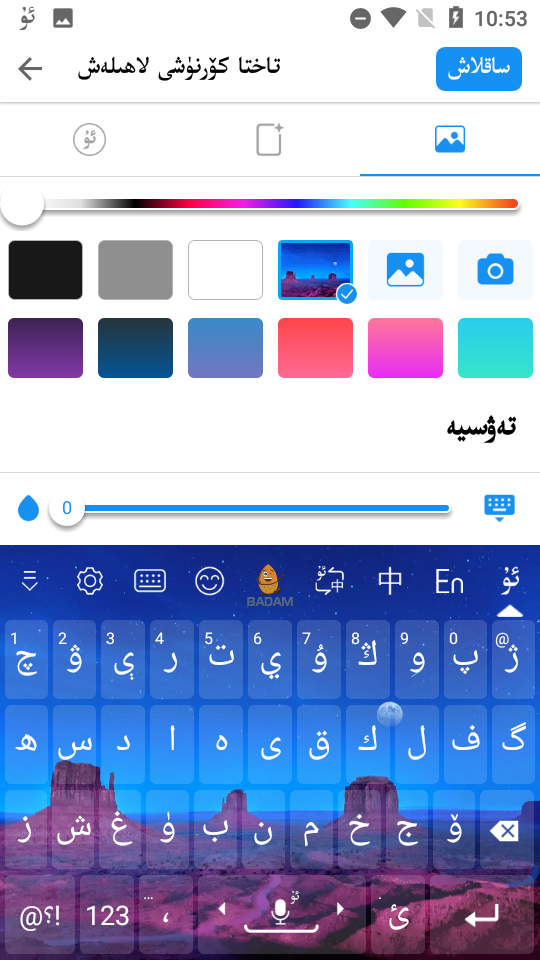 badam维语输入法app 截图4