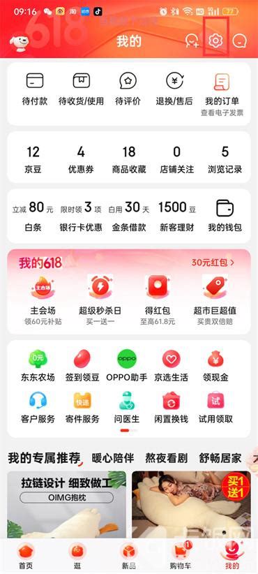 如何在京东注销个人账号？ 3