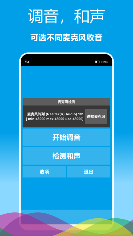 乐器调音器 截图1