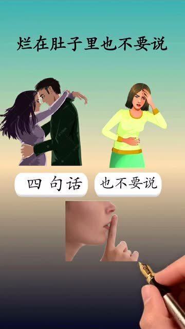 夫妻间应避免说哪些绝对禁忌的话语？ 2