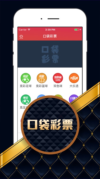 口袋体彩app官方 截图1