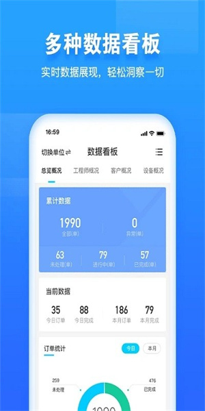 报修管家 截图1