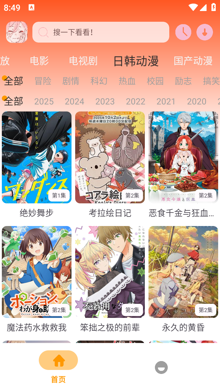 哩哩动漫最新版 截图2