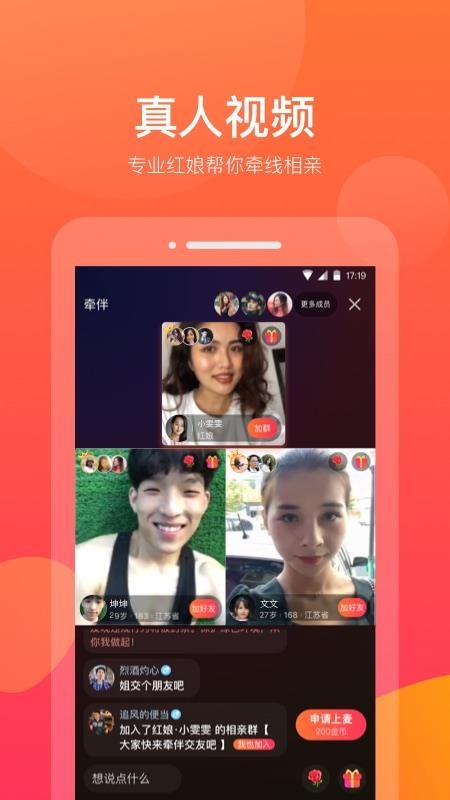 牵伴 截图4