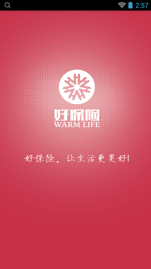 好保险 截图2