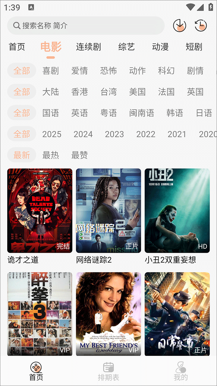 蚂蚁影院官网最新版 截图3