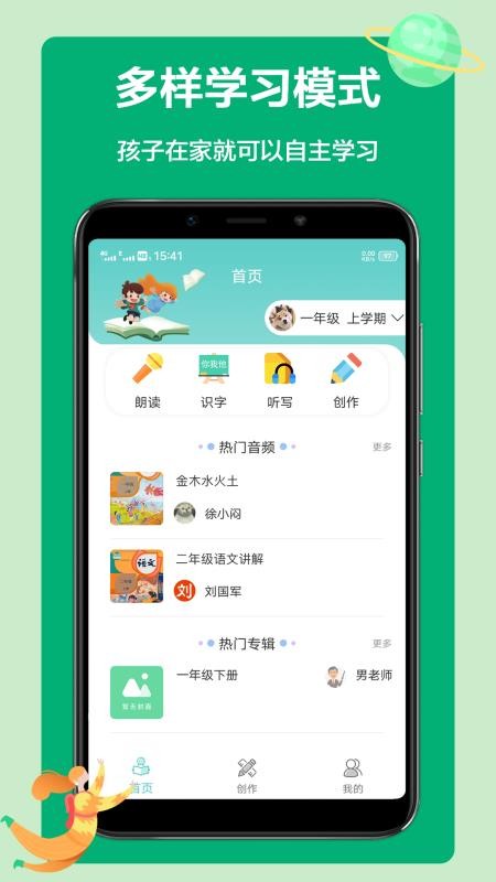 语文听写大师 截图3