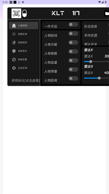 骷髅头直装免卡密版 截图2