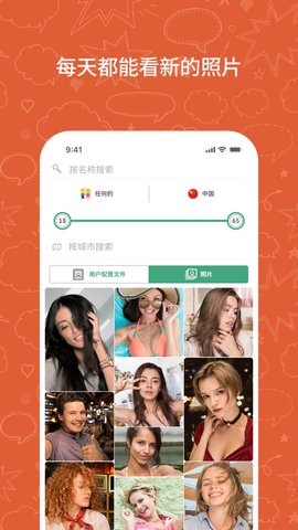 OmeTV 截图3