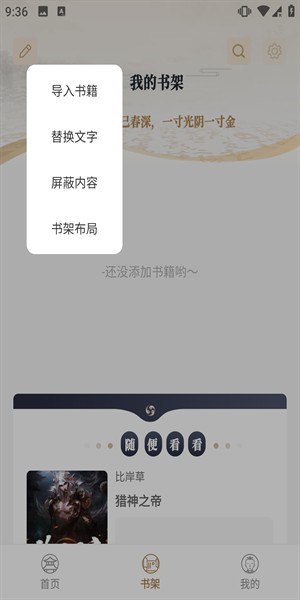 米禾阅读1.5.4版本 截图3