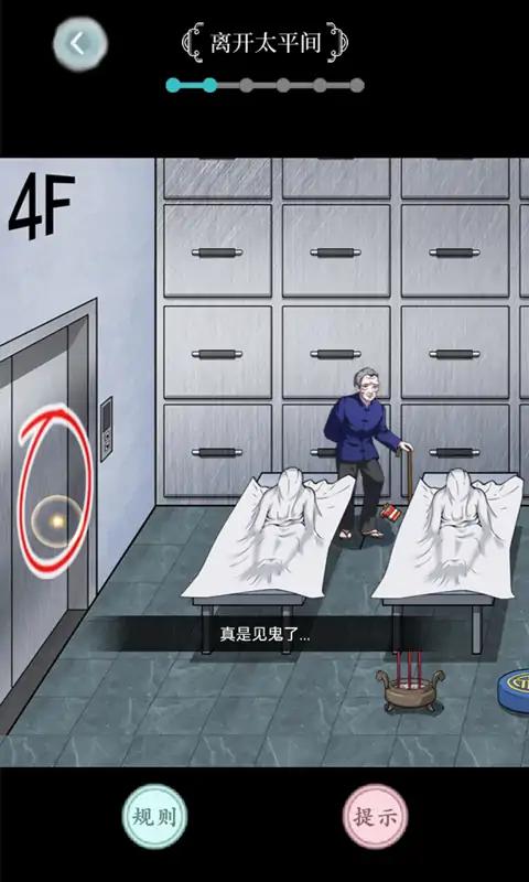 规则怪谈 截图3