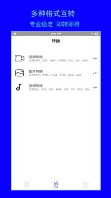 智兔格式转换器 截图3