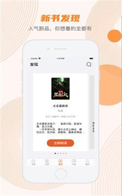 甜悦小说 截图3