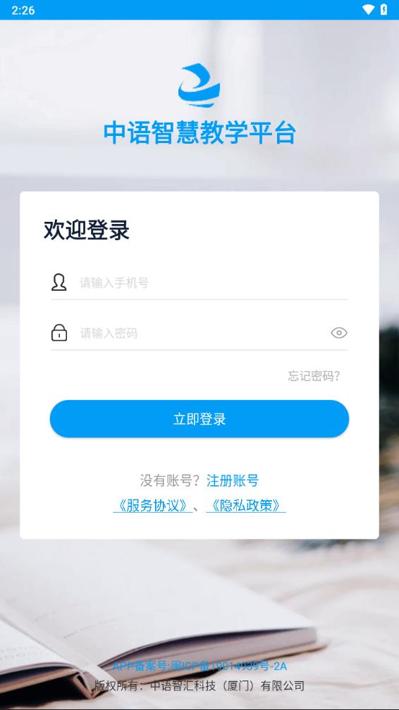 中语智汇软件 截图2