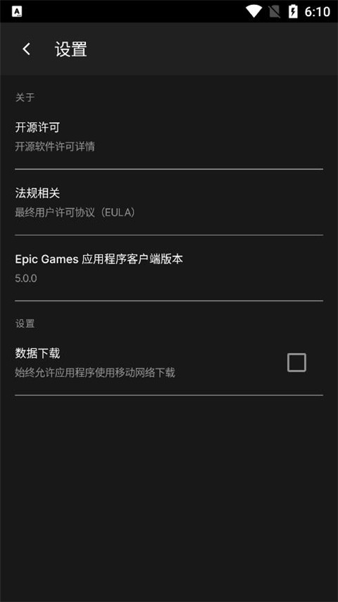 epic游戏平台 截图4
