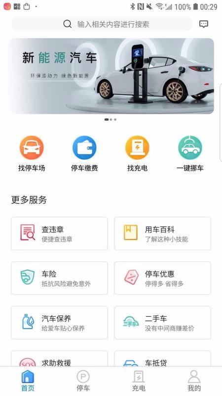 智慧出行app 截图3