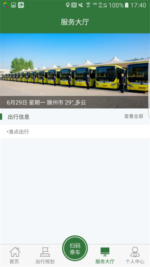 准点出行app 1