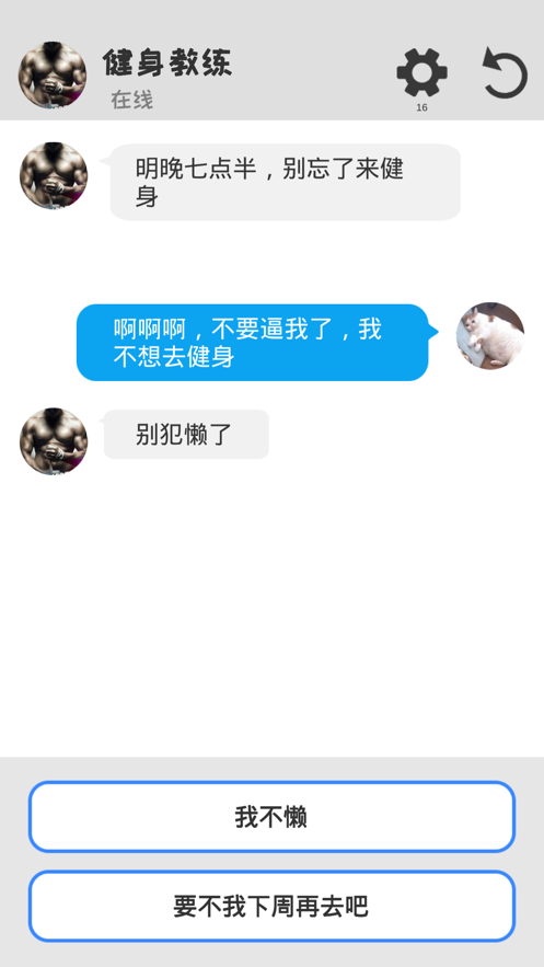 聊天模拟器抖音版 1