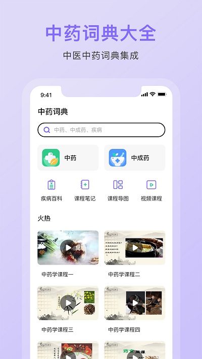 中药词典app 1