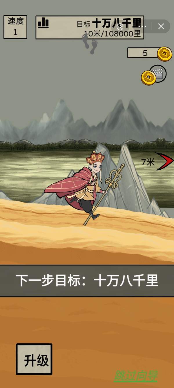 十万八千里游戏 1